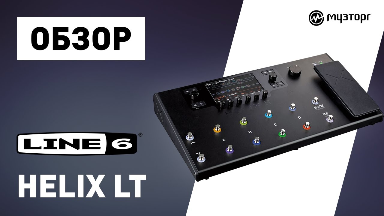 Обзор Line 6 HELIX LT