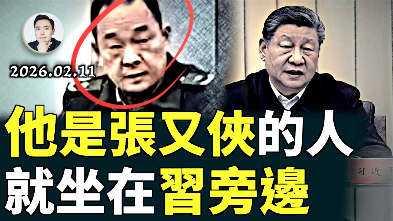 北京衛戍區“一把手”還是張又俠的人？習派繼續遭清洗！景俊海、易煉紅相繼落馬，鐵桿“習家將”不免S！顯然習可能並非反腐“總指揮”，“中央議事決策協調機構”依舊控局？｜大宇拍案驚奇