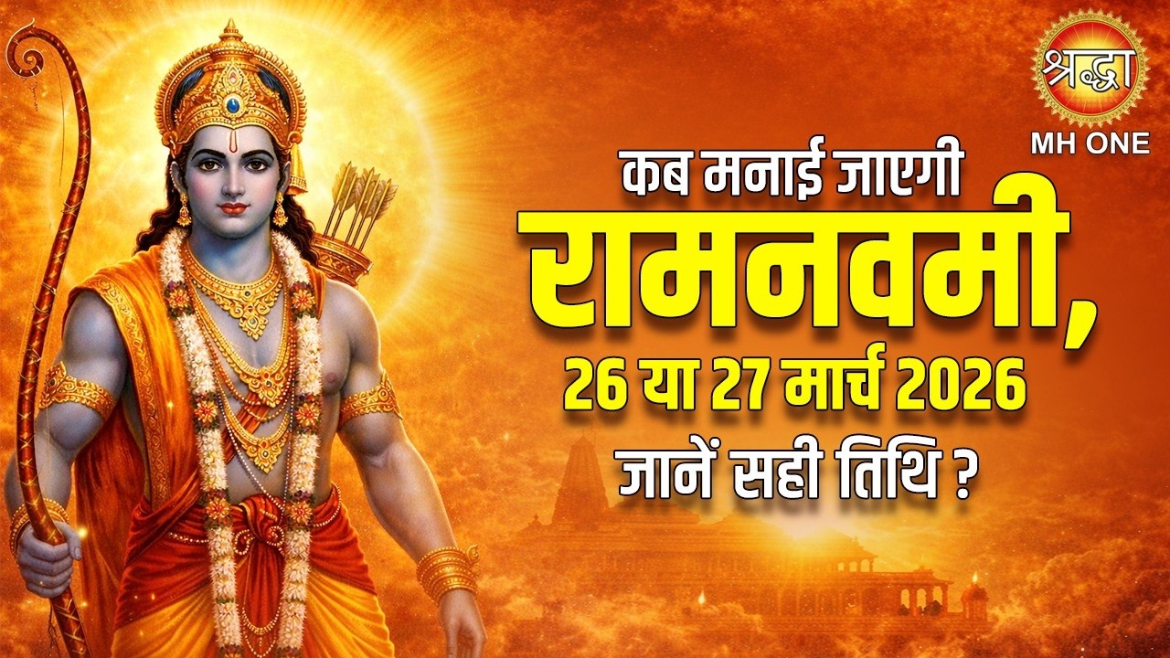 चैत्र नवरात्रि 2026 कब से शुरू कलश स्थापना मुहूर्त | Chaitra Navratri Kab Hai March 2026 Date & Time