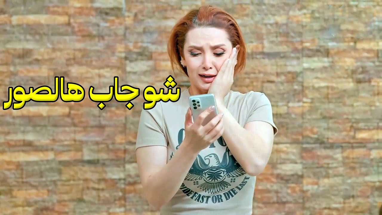 طلبت منها صور بالتفاصيل ع اساس تزوجها بيطلعو شلة فاسدة - خالها جبلها حقها