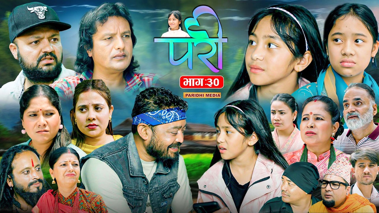 Pari  || परी || भाग &ndash; ३० |  Episode 30 || Nepali Social Serial June.16 - 2026