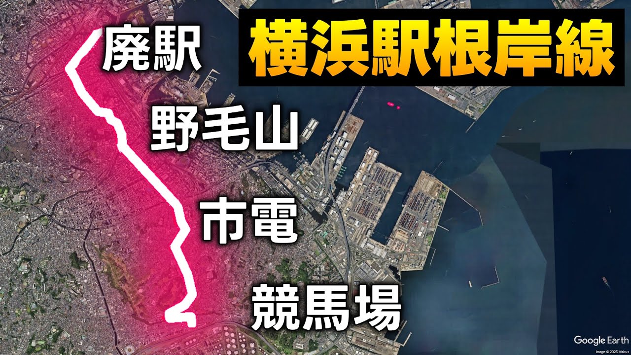 横浜の歴史を凝縮したような道「横浜駅根岸線」をドライブ