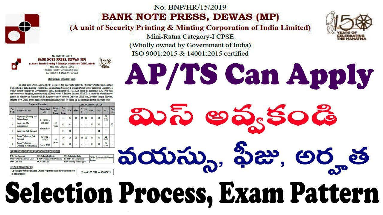 Bank note press supervisor technician jobs in telugu notification 2019 How to apply SPMCIL jobs 2019