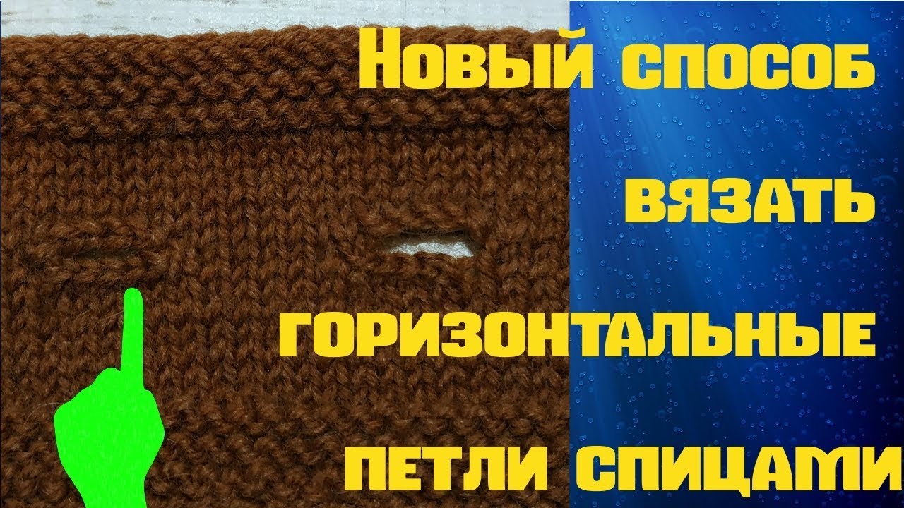 Вязание петли для пуговиц спицами, новый способ.