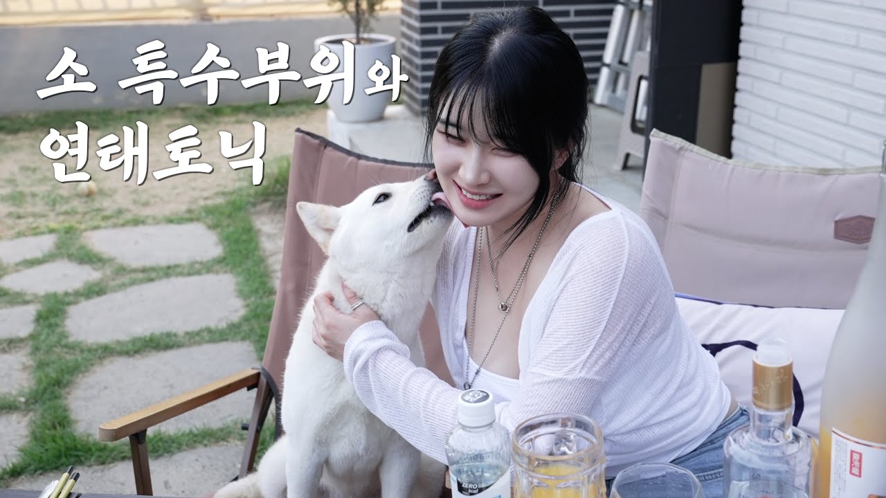 우골수랑 우설, 개 조이와 여주인의 맛있는 마당 바베큐! 전원주택의 가장 좋은점.