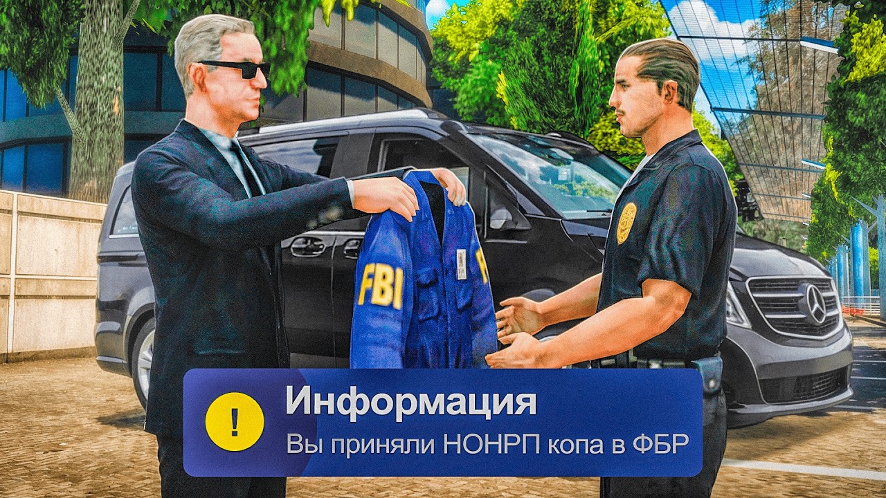 СДЕЛАЛ ИЗ НОНРП КОПА АГЕНТА ФБР в GTA SAMP