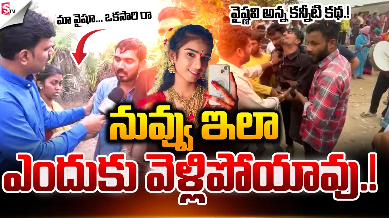 నా కోసం రా మా వైషూ | Youtuber Vaishnavi Incident | Vaishnavi Brother Emotional 😢 | Suman TV Vijay