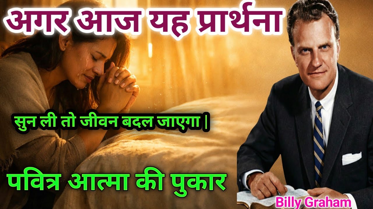 अपने हर दिन में पवित्र आत्मा को आमंत्रित करें | दिल छू लेने वाली सुबह की प्रार्थना
