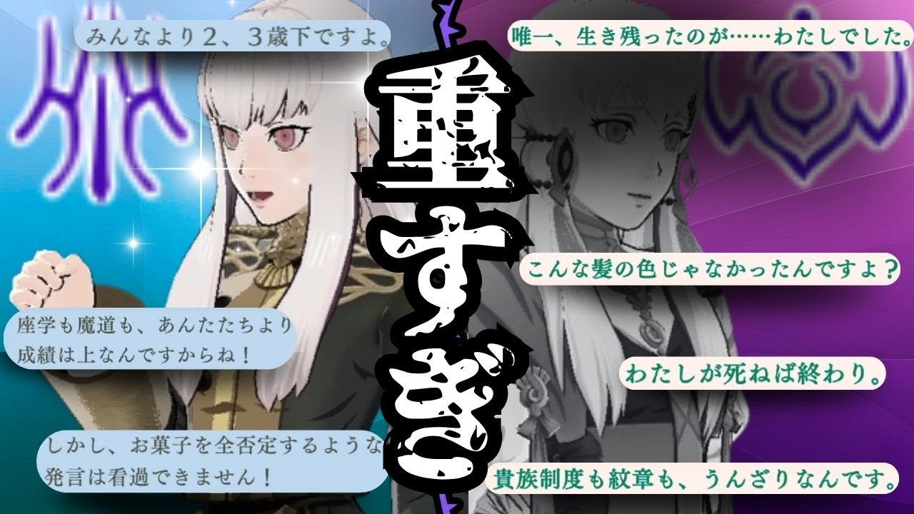 【FE風花雪月】リシテアの人生が重すぎる【前編】