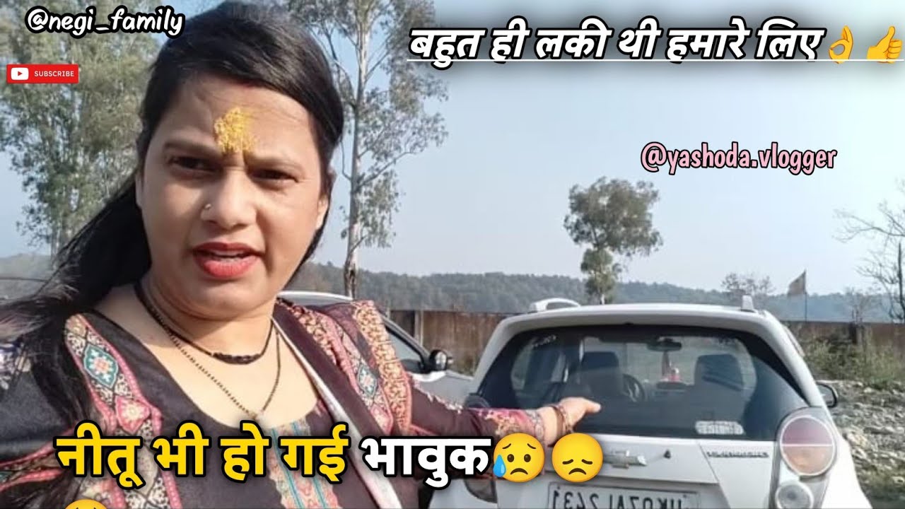शिवरात्रि के दिन भाव वाला मेले में मिली हमें हमारी ही पुरानी ... जिसे देख कर नीतू भी भावुक हो गई  😥😟