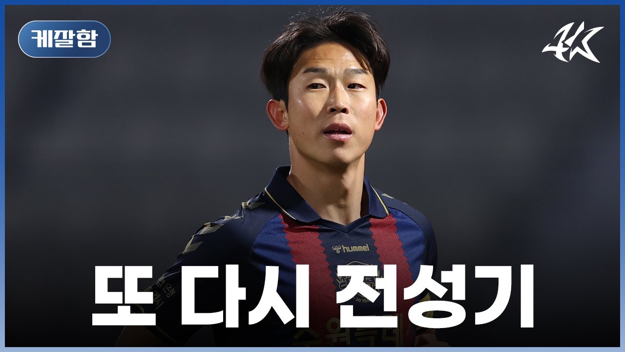 안 되는 걸 되게 하는 천재 미드필더 / [케잘함]