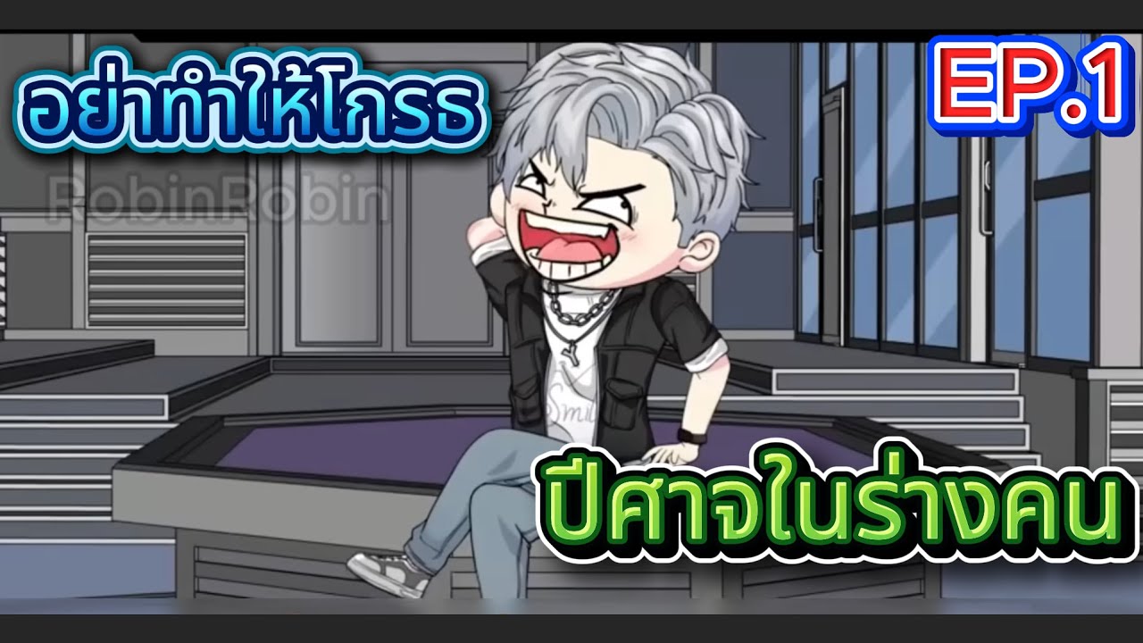 EP.1: ปลุกพลังพิเศษ: ก้าวสู่ความเป็นเทพ | RobinRobin