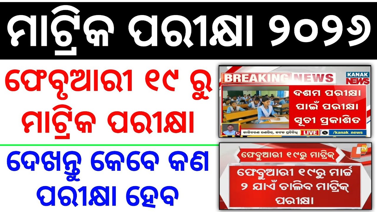 🔴 Matric Board Exam 2026 Time Table / Matric Exam 2026 Date | 10th Exam Time Table 2026 #matricexam
