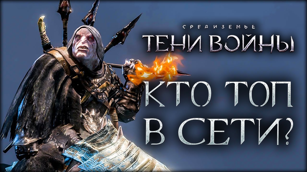 Middle-earth: Shadow of War - Каких орков лучше брать на завоевание?