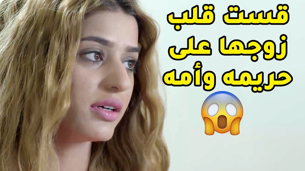 مرته الأولى علقته مع حريمه ووصلته انه يعلق مع امه بسبب جبروتها😱مسلسل الحب الحلال