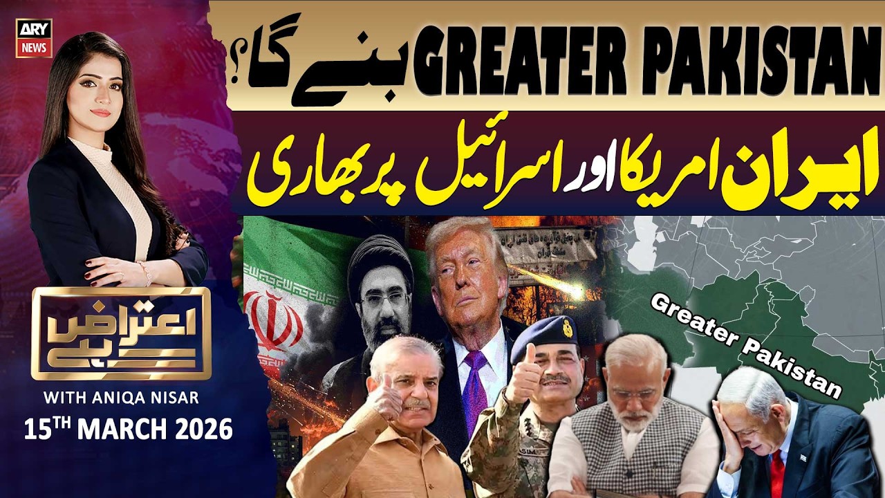 Aiteraz Hai || Aniqa Nisar || 15th March 2026 - ARY News