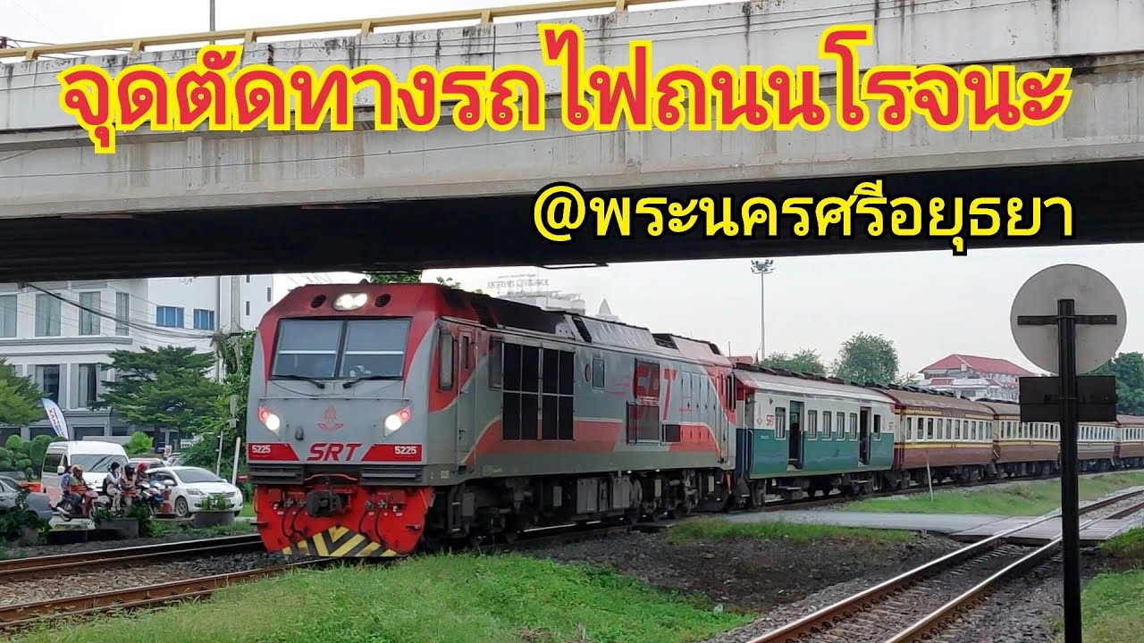 จุดตัดทางรถไฟถนนโรจนะ จ.พระนครศรีอยุธยา (Rojana Rd. Railroad Crossing)