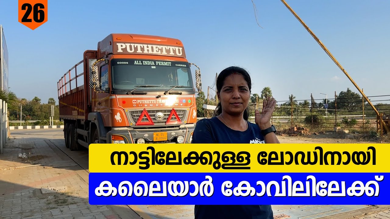 നാട്ടിലേയ്ക്കുള്ള ലോഡിനായി കലൈയാർ കോവിലിലേയ്ക്ക് | Kodagu - Punjab Trip | EP-26 | Jelaja Ratheesh |