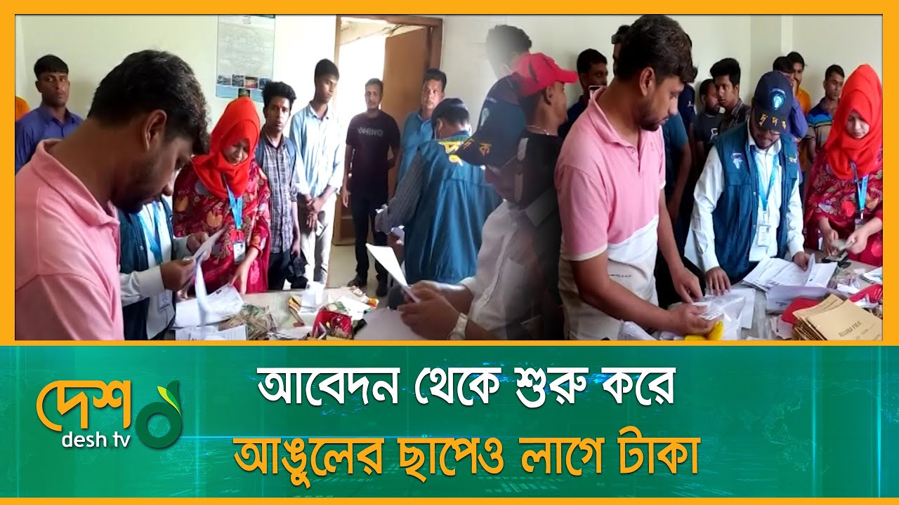 কুষ্টিয়া পাসপোর্ট অফিস যেন টাকার খেলা | Kustia Passport Office | Passport Office Corruption