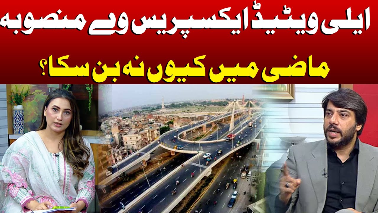 Why could not the elevated expressway project be built in the past? | Jaago Lahore