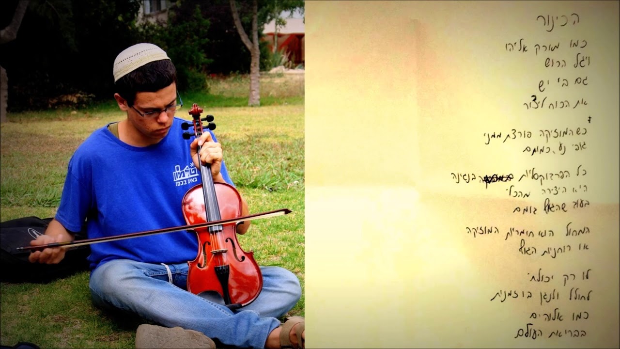 אלחי טהרלב, יגל הרוש - הכינור