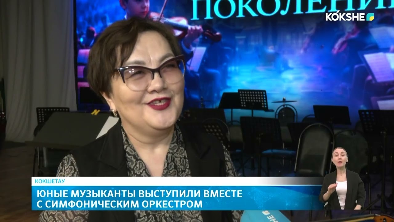 Юные музыканты выступили вместе с симфоническим оркестром