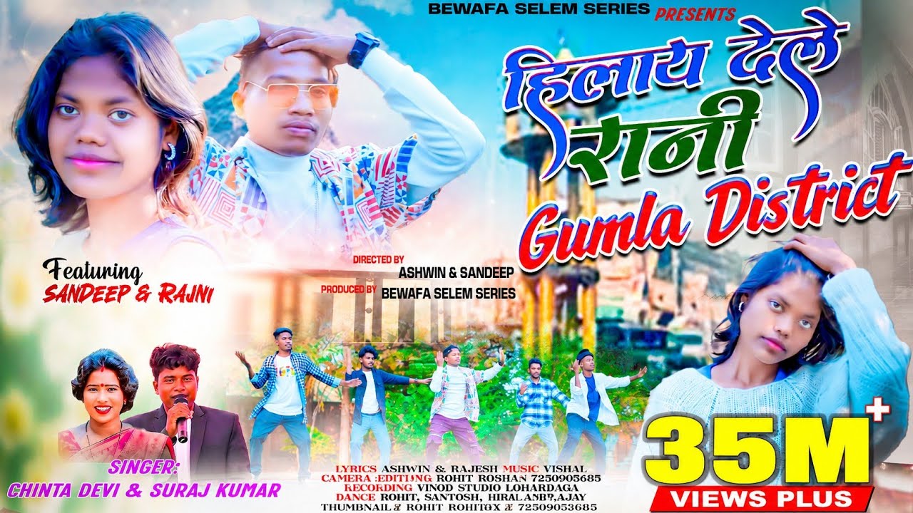 SINGER 🎤 CHINTA DEVI & SURAJ KUMAR / HILAY DELE RANI GUMLA DISTRICT / NAGPURI DANCE VIDEO 2025