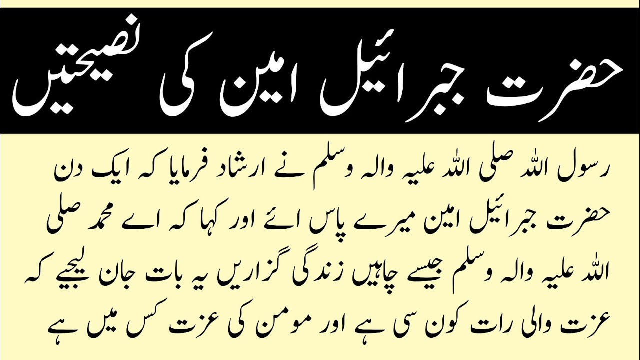 Hazrat jibrail ki nasihtain! Farman e Mustafa Saw! moral Islamic quotes 