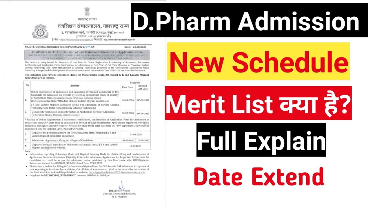 D Pharm Admission New Schedule।D Pharm Admission In Maharashtra 2020।CAP Round Date Maharashtra