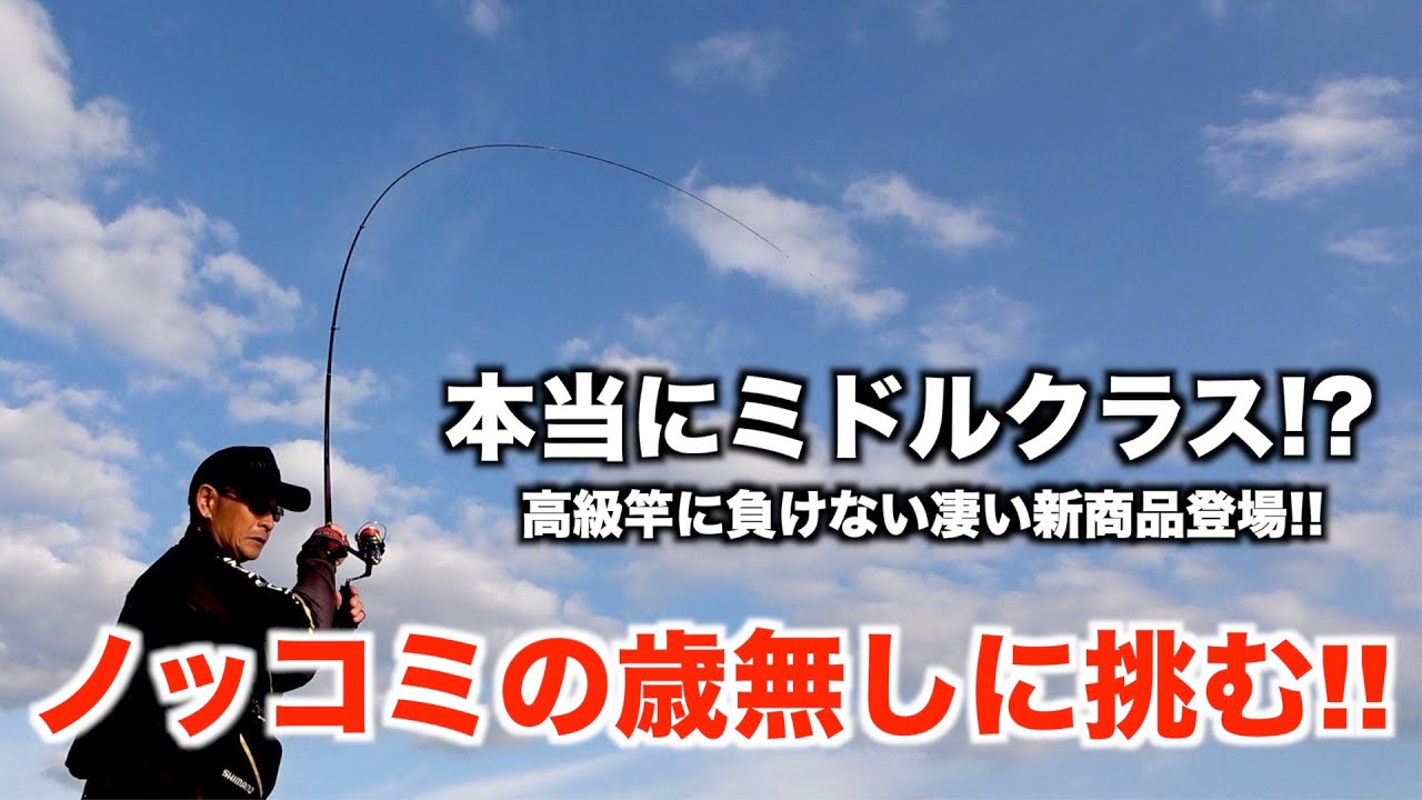 【鱗海マスターチューン】これがミドルクラス!?とんでもない竿が現れた!!