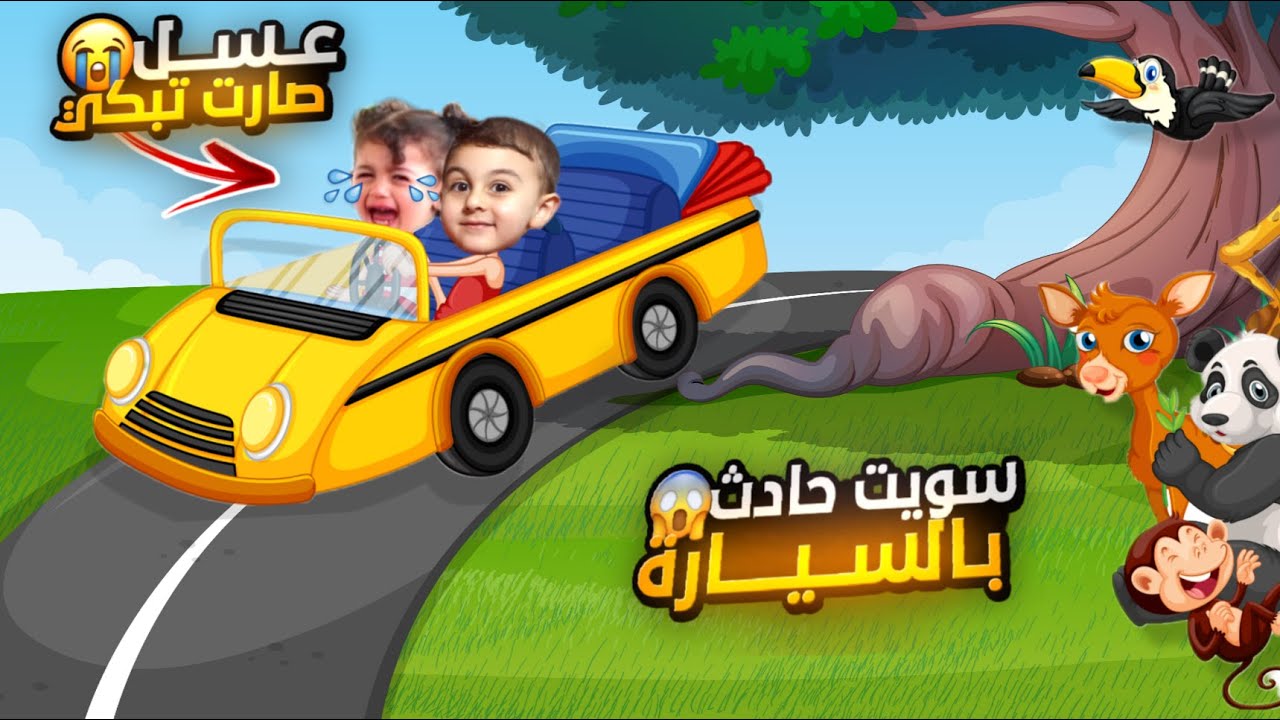 خالد وعسل بالسوق العاب للأطفال | افضل قصص مضحكة للأطفال | #سيارات #اطفال