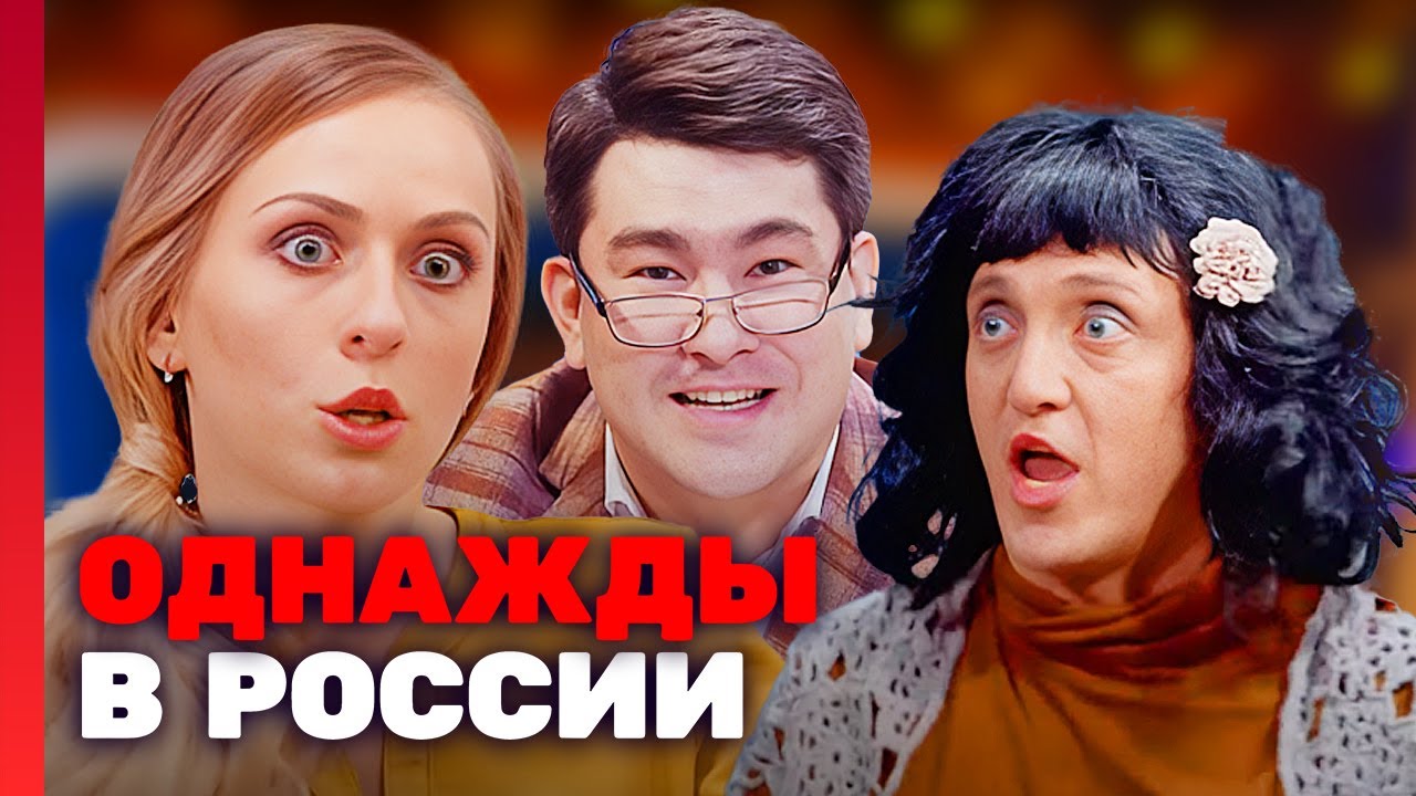 Однажды в России 5 сезон, 6-10 СЕРИИ ПОДРЯД