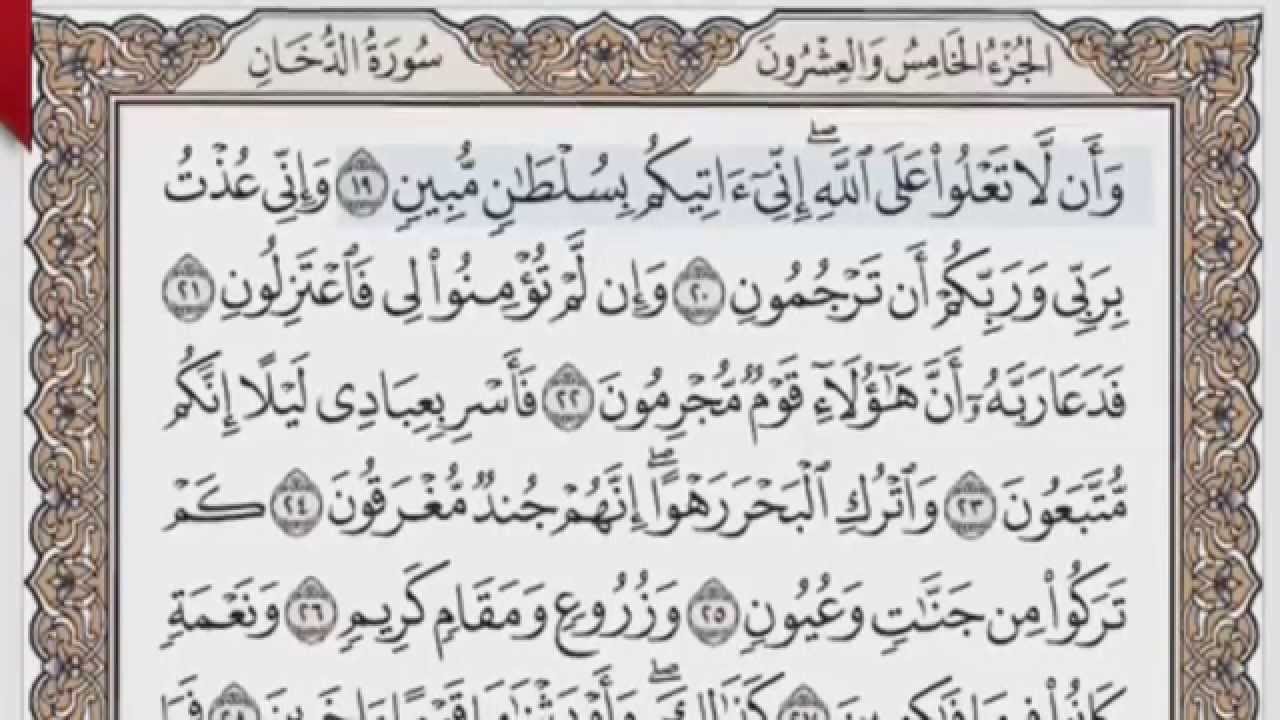 القرآن الكريم بالصفحات صوت وصورة ص/ 497 الشيخ محمود خليل الحصري بمد المنفصل