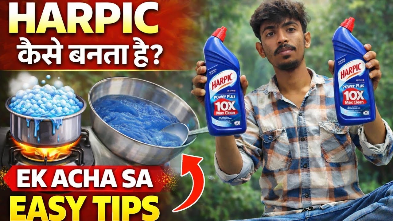 HARPIC kaise banta hai #vews #harpic #homecare #home #hardwork #viral #ternding #vlog #vlogging 