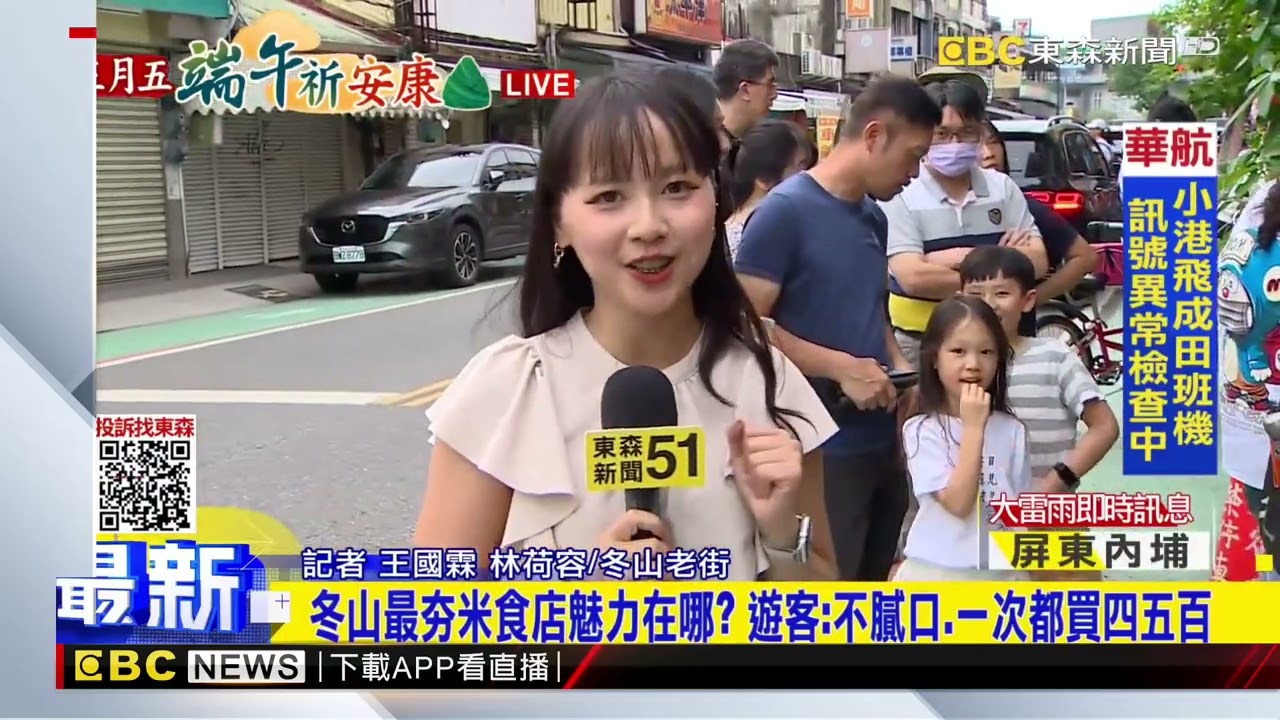 冬山老街「文青風」米食小店 手工麻糬 黑糖糕遊客搶排@newsebc