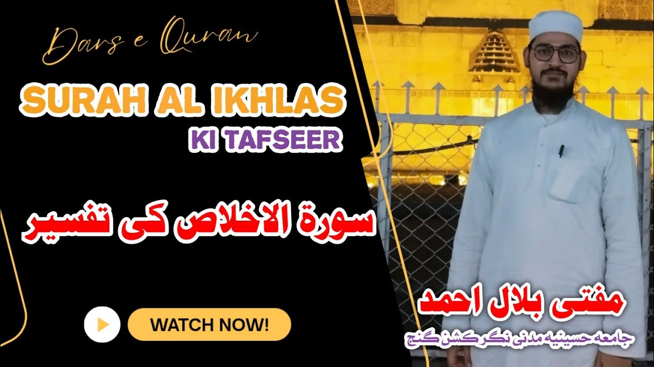 surah ikhlas with urdu translation and Tafseer by Mufti Bilal Ahmad Kishanganji 