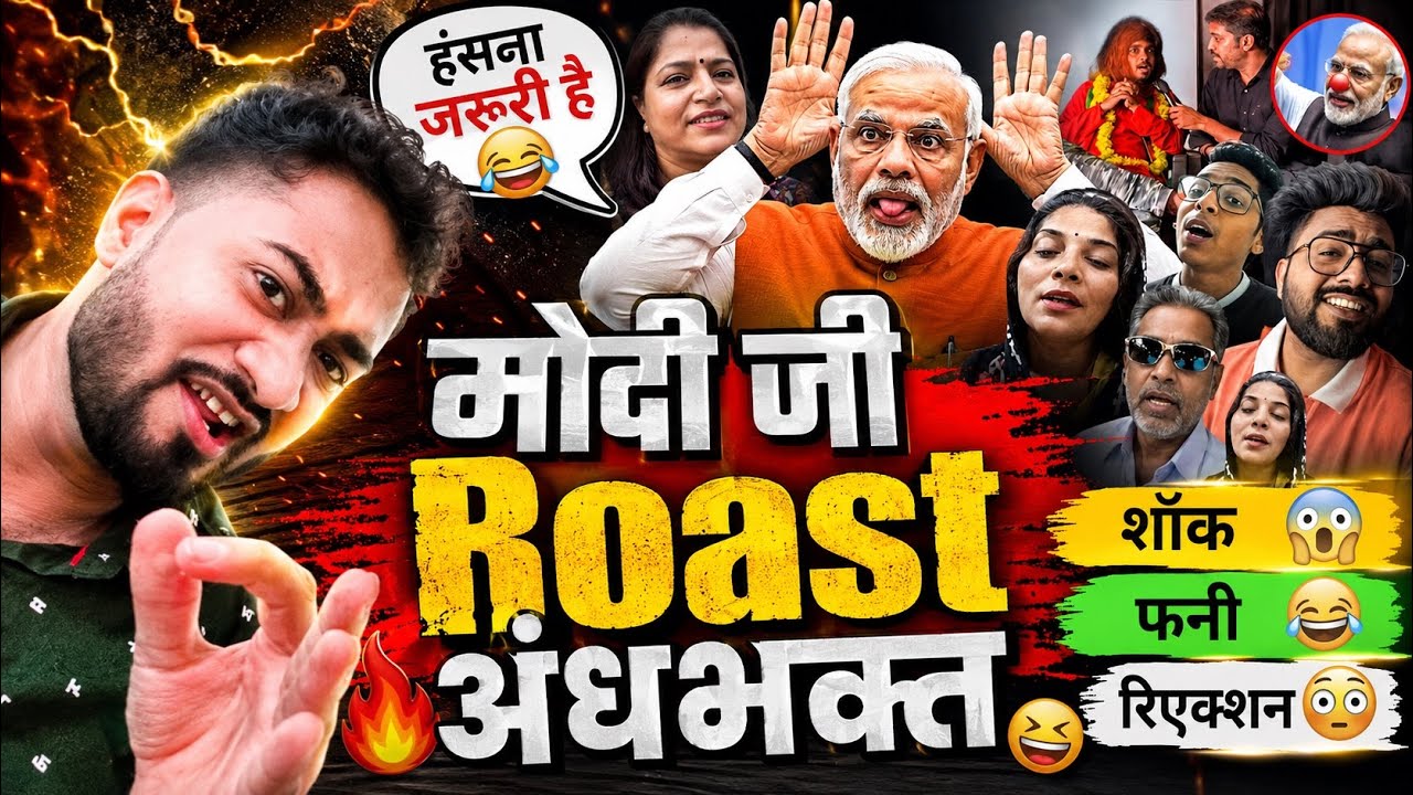 मोदी जी Roast 😂 अंधभक्तों का क्या होगा? | Shock & Funny Viral Funny | GodiMedia Roast 