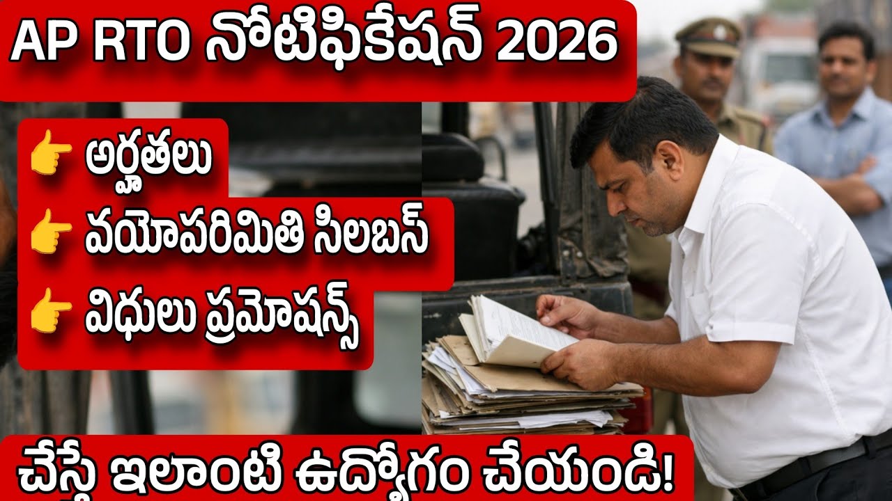 Ap RTO notification 2026| RTO job profile#appsc 