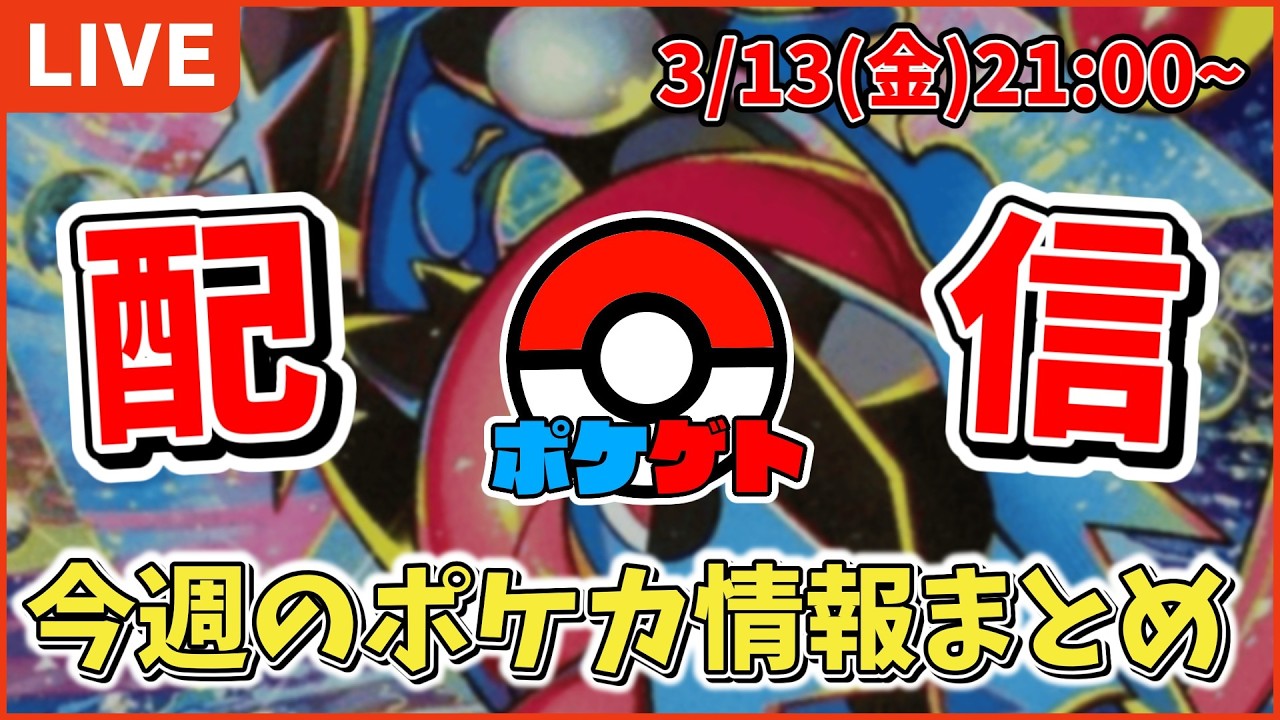 【LIVE】 雑談寄り枠 ニンジャスピナー最新情報・相場を見る会 【今週のポケモンカード最新情報まとめ配信】