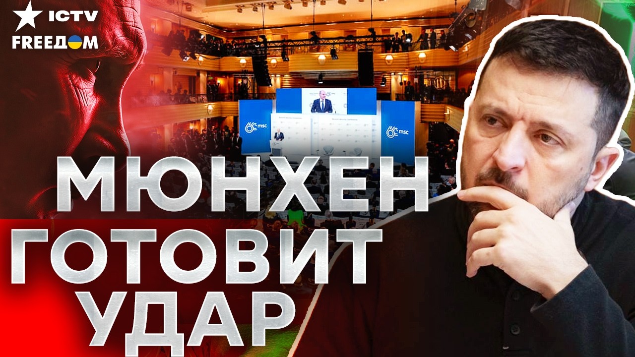 ПУТИНА ПРИГОВОРИЛИ В МЮНХЕНЕ! Последний ультиматум Запада — КРЕМЛЬ В АГОНИИ!