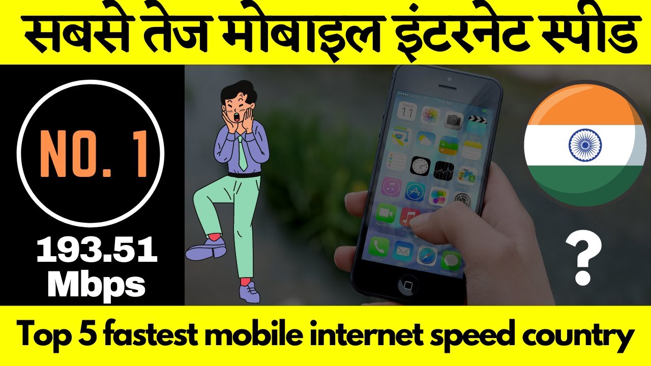 Top 5 fastest mobile internet speed in the world | mobile internet speed fact in Hindi |speed record