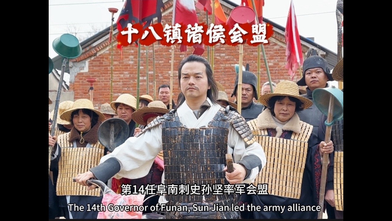 乡村三国新剧十八路诸侯会盟 #土味三国 #我在村里当导演#乡村文化 #开年大戏