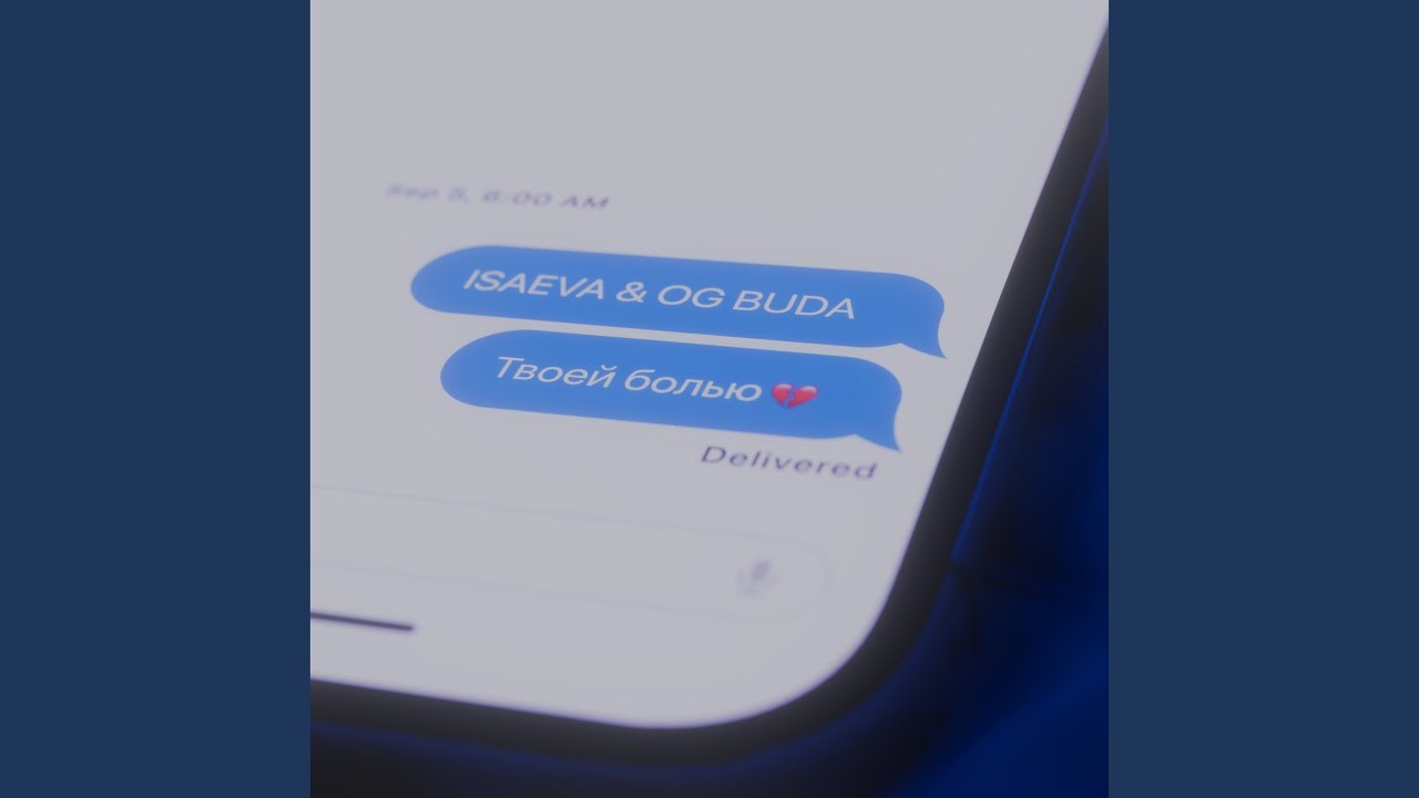 Твоей болью