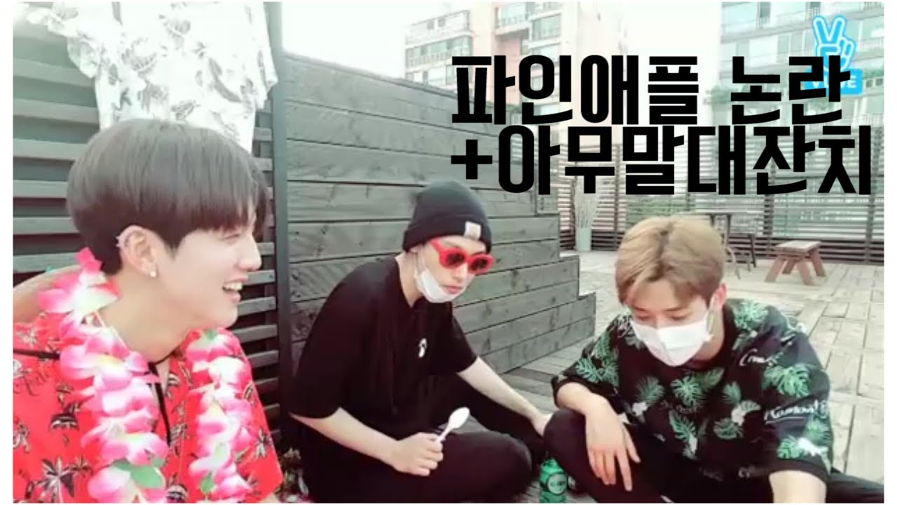 [SF9] 파인애플을 둘러싼 아무말 대잔치
