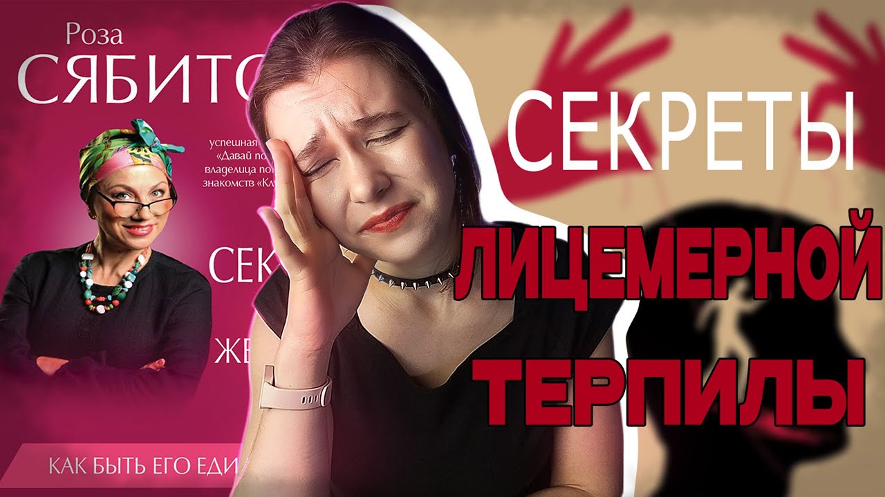 ДВУЛИЧНАЯ СЕКСИСТКАЯ ДИЧЬ ОТ РОЗЫ СЯБИТОВОЙ - 