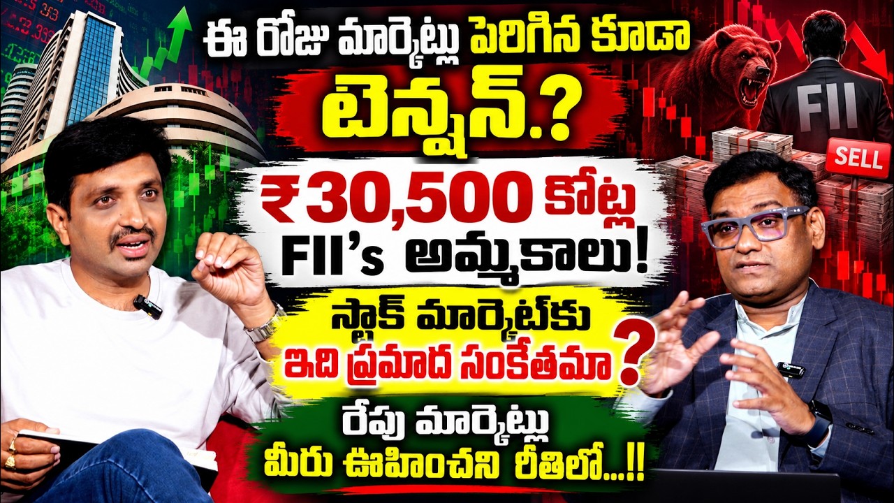 Tomorrow Market Outlook.! - FII Selling vs Market Rally: What Is Really Happening? | SumanTV Finance