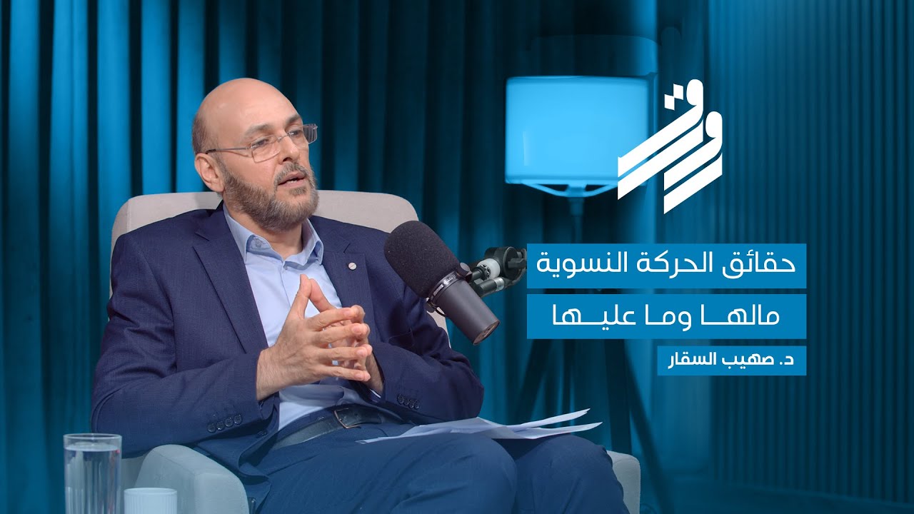 صهيب السقار | الحلقة الثالثة | بودكاست رواق