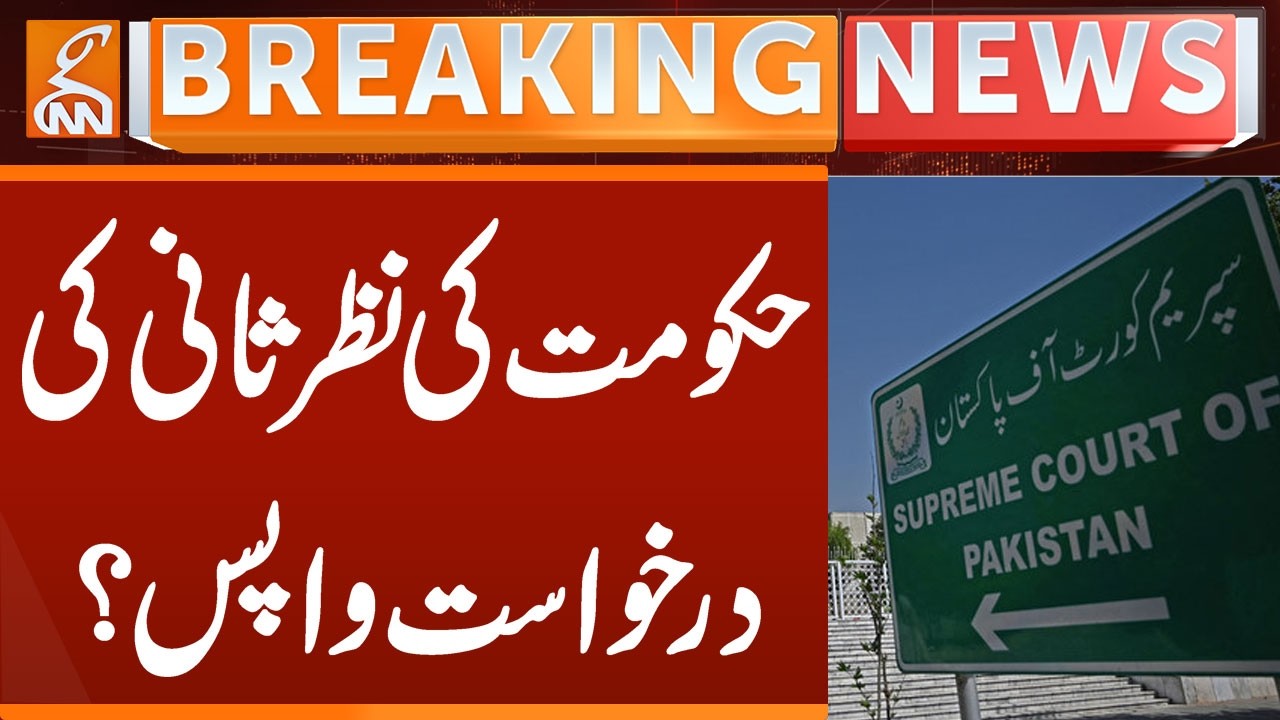 Government's review petition withdrawn? | Breaking News | GNN