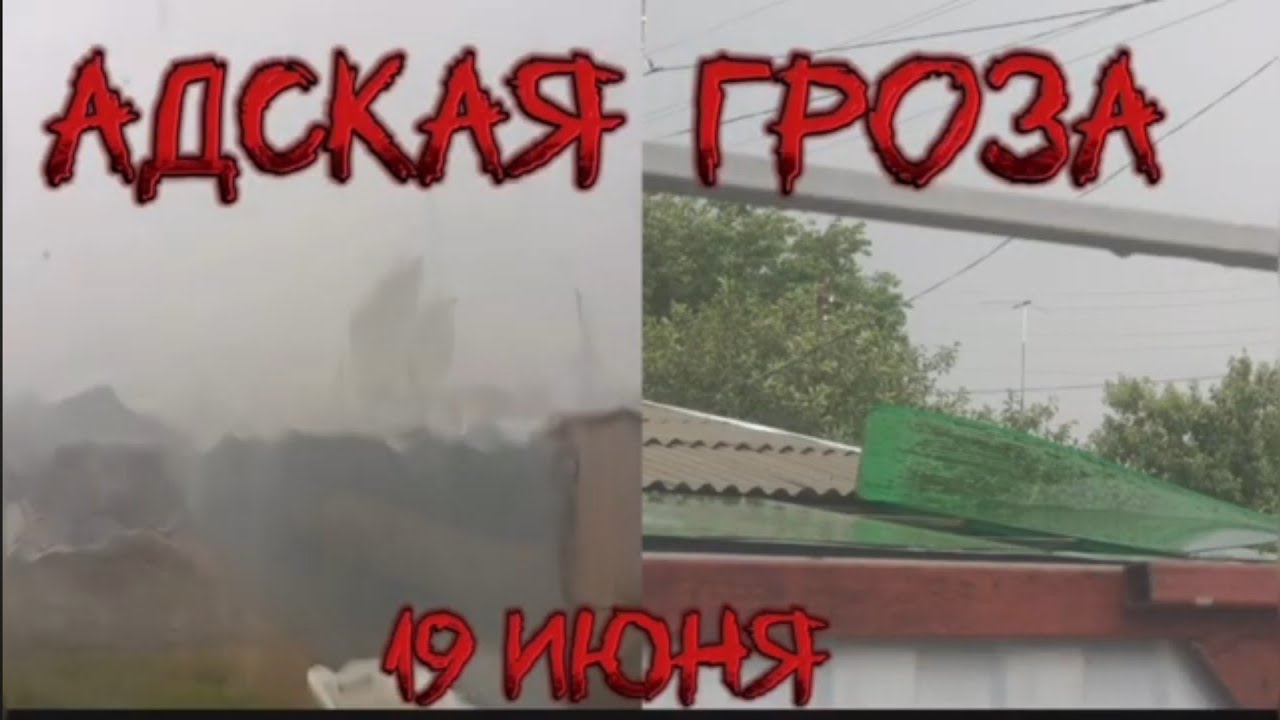 АДСКАЯ ГРОЗА #1.  ЗАТОПИЛА ДВОР, ШКВАЛ, ГРАД. 😱