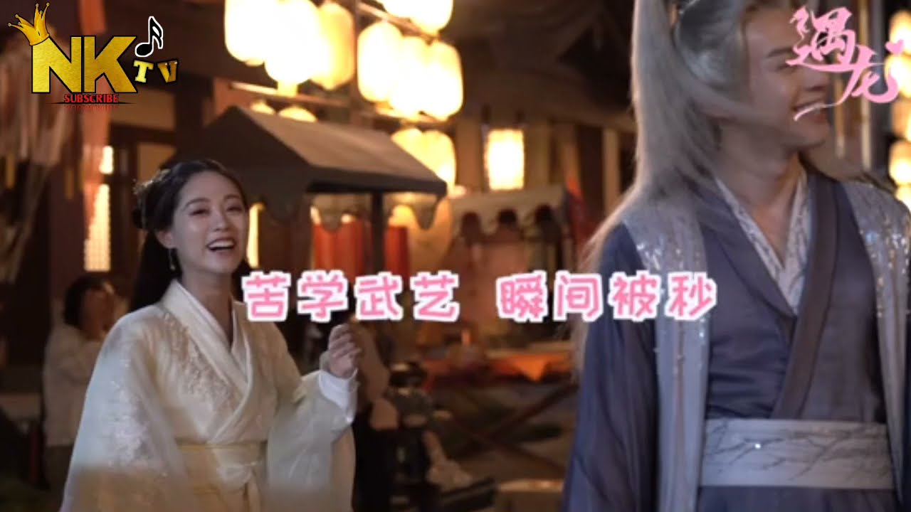 饮了八泪饮的迷糊小可爱流萤在线蒙圈 ~龙王贴心安慰《精彩合集花絮 | BTS》Miss The Dragon 2021  [王鹤棣 尉迟龙炎 龍玉池 隆言 祝绪丹 流萤] 